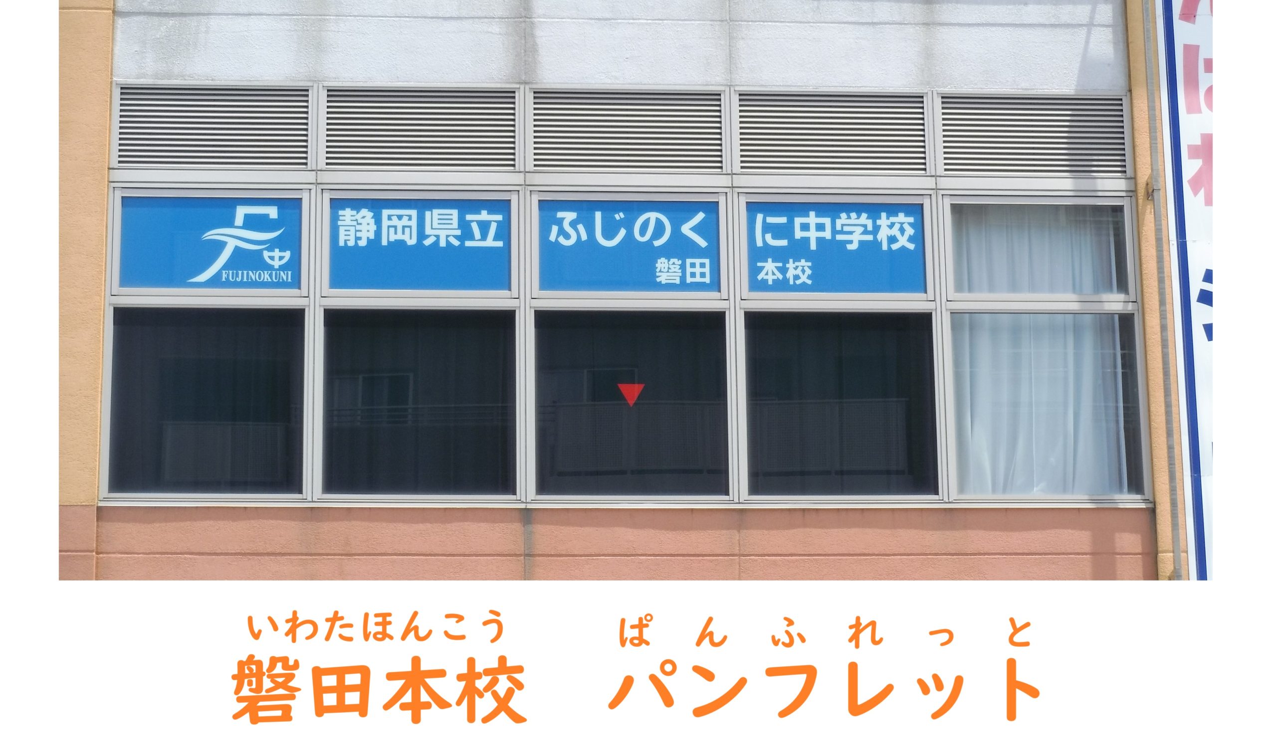 （いわたほんこう　ぱんふれっと）