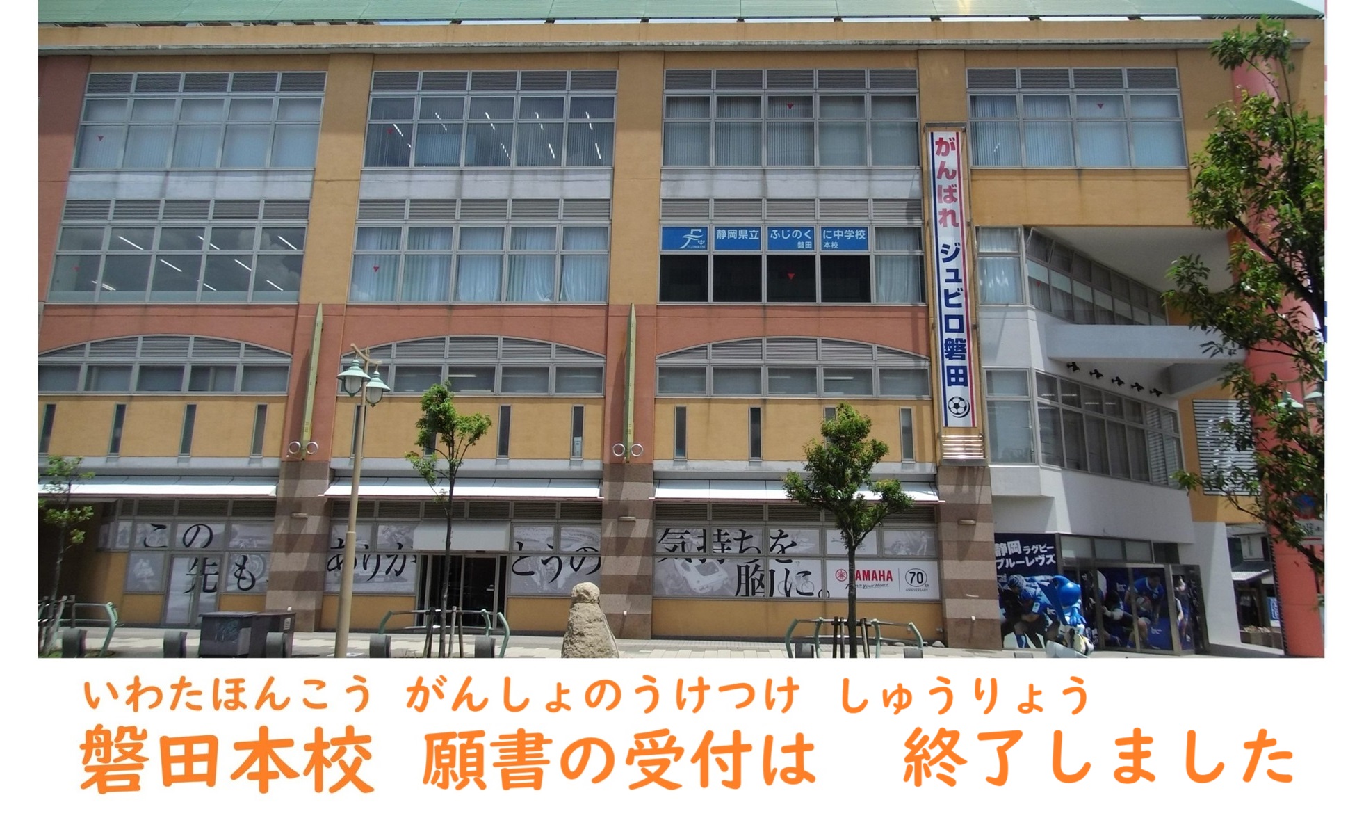 （いわたほんこう　がんしょのうけつけは　しゅうりょうしました）